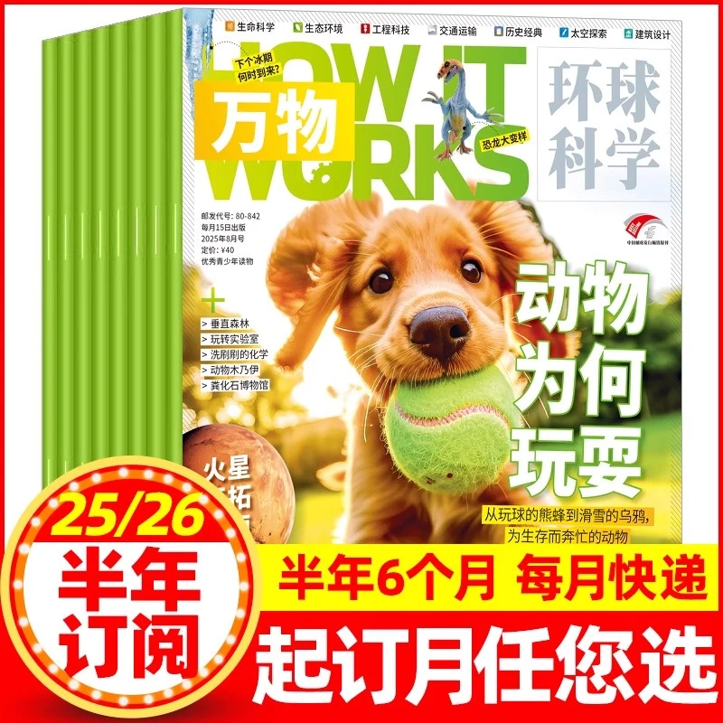 万物杂志205-2026年刊订阅儿童科普杂志过刊22时代正版清仓包邮