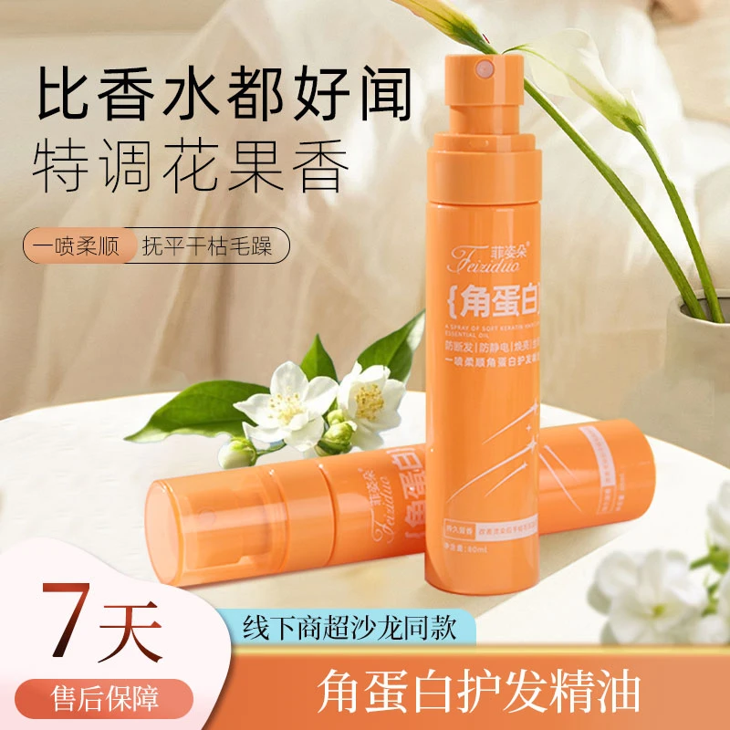 【黑鸦片斩男香】菲姿朵护发精油改善干枯毛躁柔顺护理防静电精油