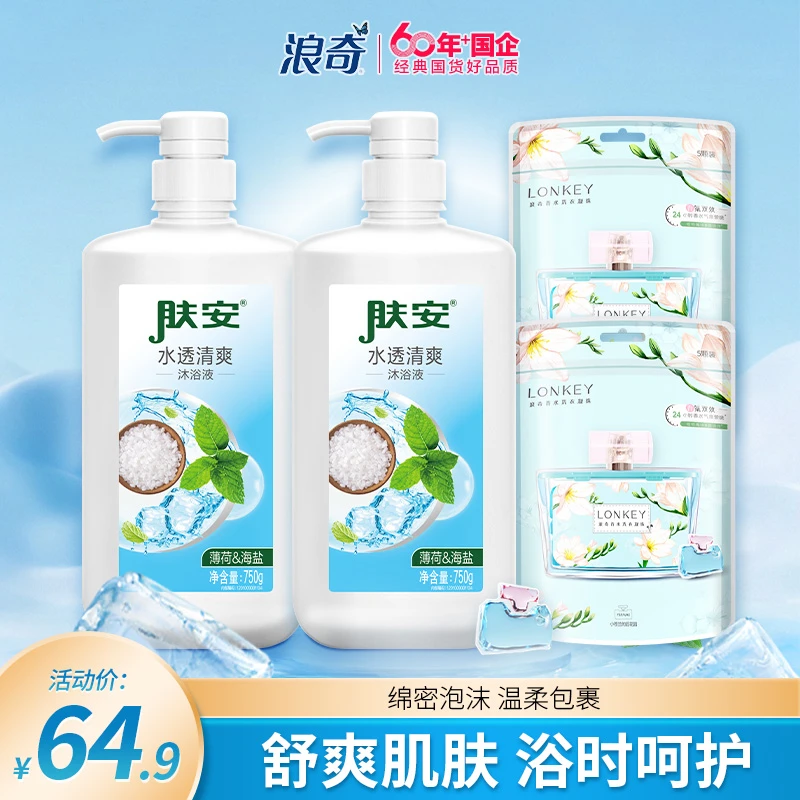 浪奇肤安沐浴露身体洁净留香绵密泡沫海盐薄荷水透清爽沐浴液750g