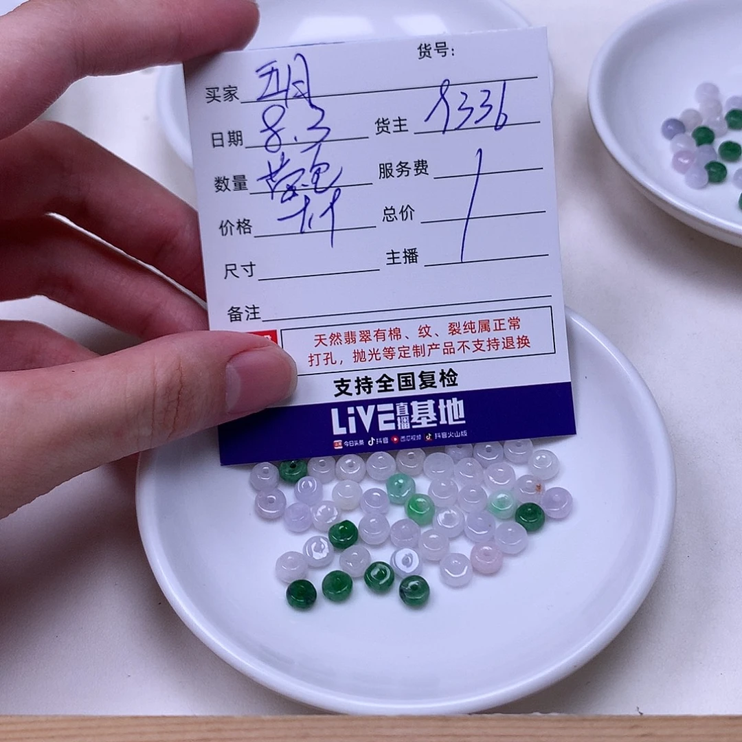 五***）翡翠散珠翡翠散珠