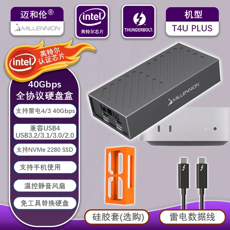 迈和伦T4U Plus雷电40Gbps+USB3.2全协议风冷固态硬盘盒适配M1-M4