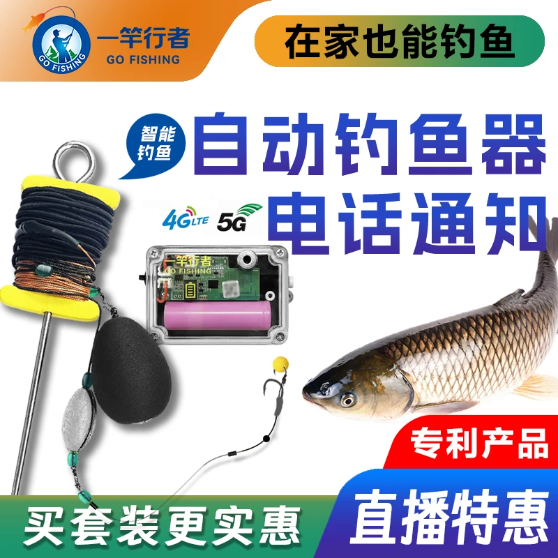 欧鲤钓手线自动4G手机报警器钓鱼神器钓组钓草鱼鲤鱼黑鱼甲鱼鲶鱼