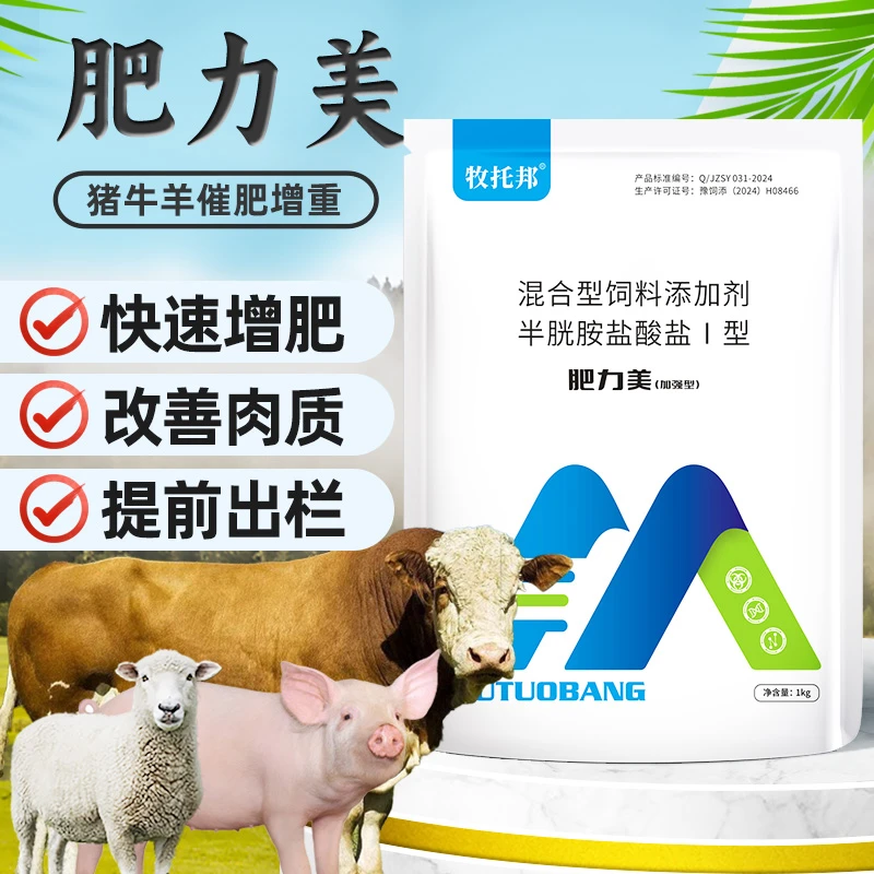 牧托邦育肥猪牛羊禽养殖场肥力美猛长拉大骨架高端养猪饲料添加剂