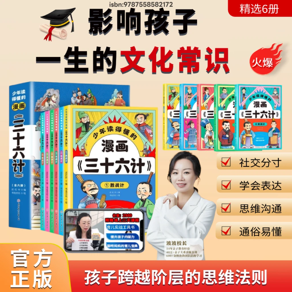 【全6册】少年读得懂的漫画三十六计 儿童课外读物 智慧国学