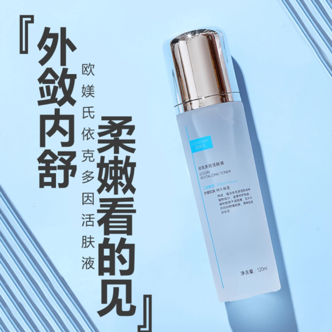 OUMEISHI欧媄氏依克多因清爽活肤液补水保湿修护护肤舒缓精华水