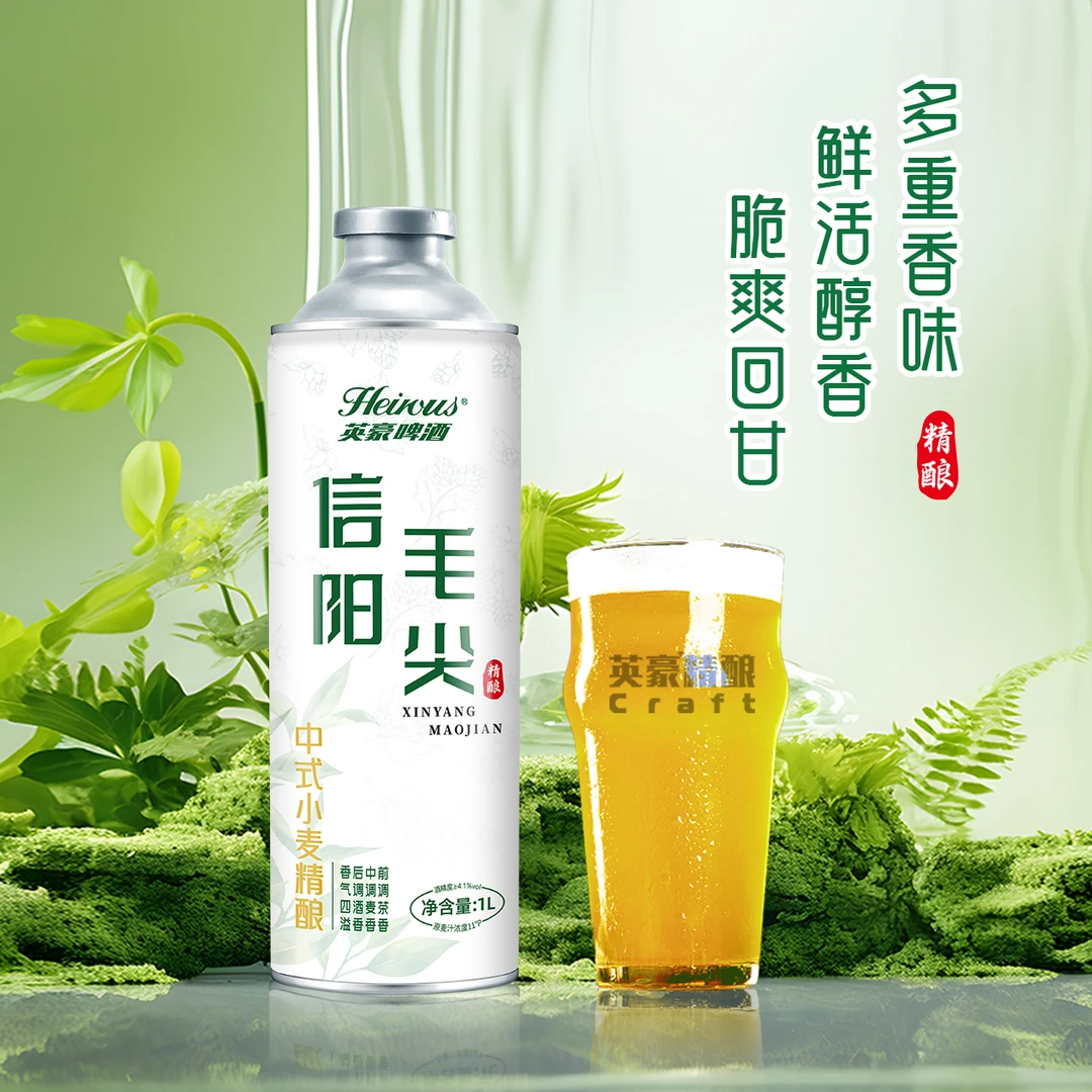 英豪信阳毛尖中式茶啤1L