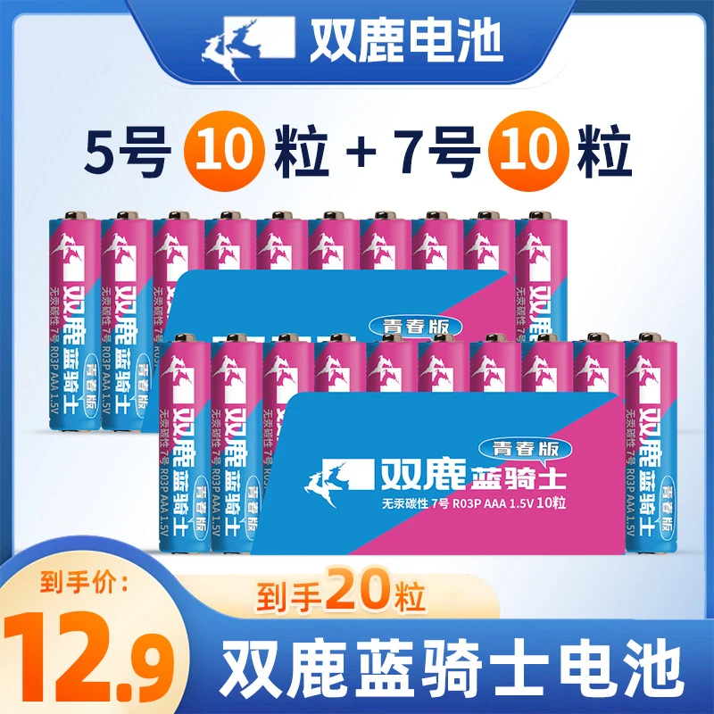 双鹿电池5号7号正品批发厂家直销电池五号大七号碳性正宗组合钟表