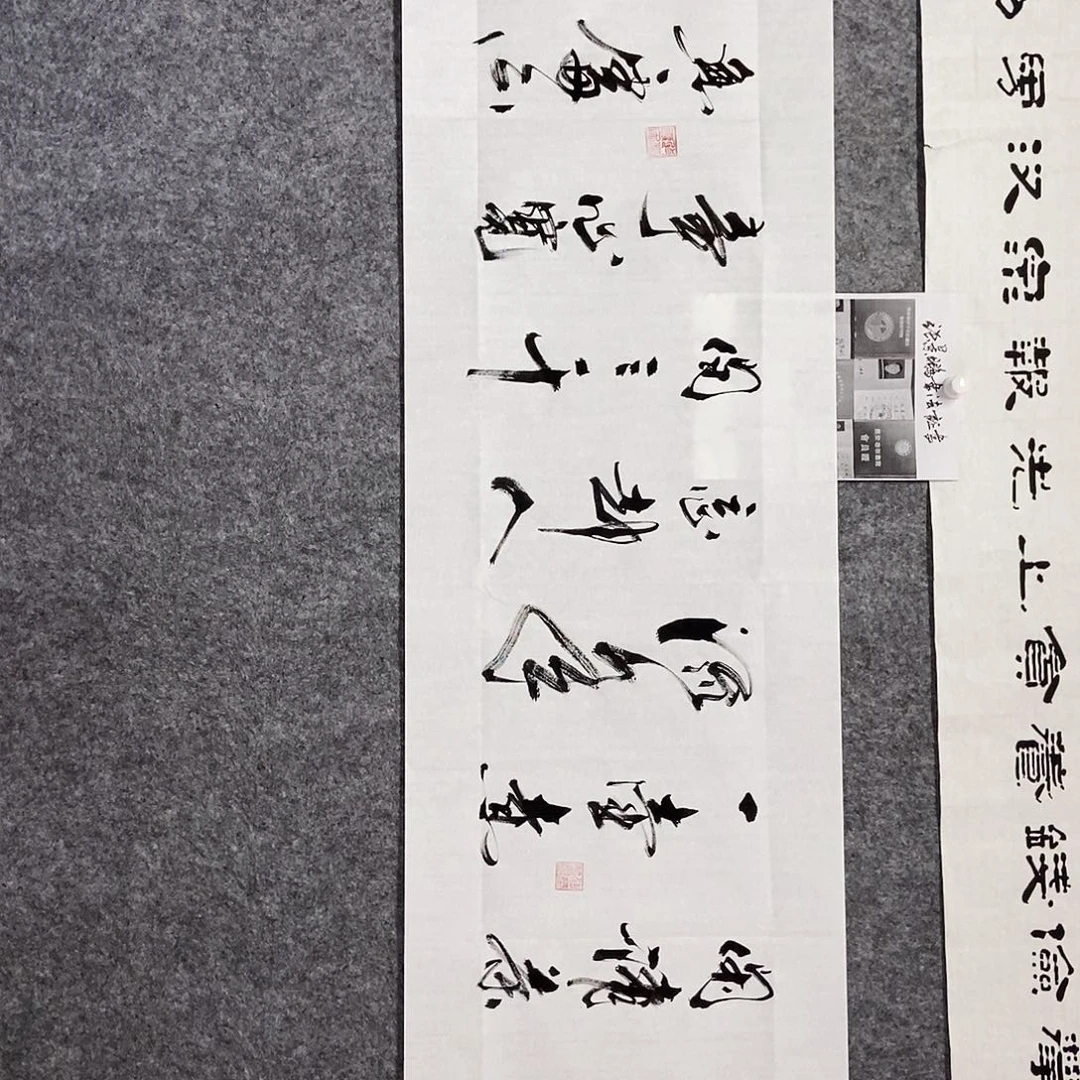 书法老师书画作品