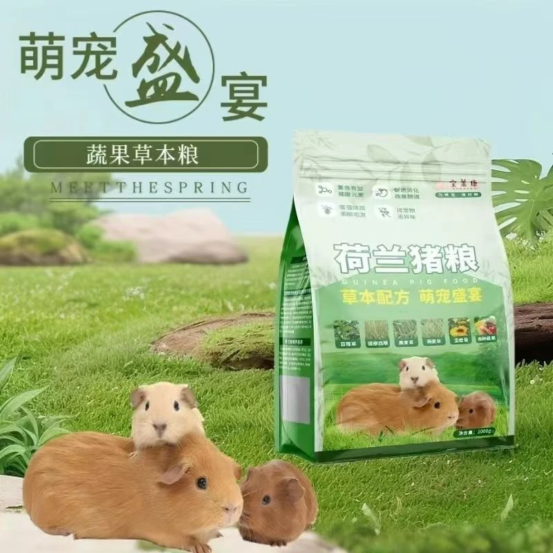 荷兰猪粮食豚鼠粮天竺鼠粮饲料