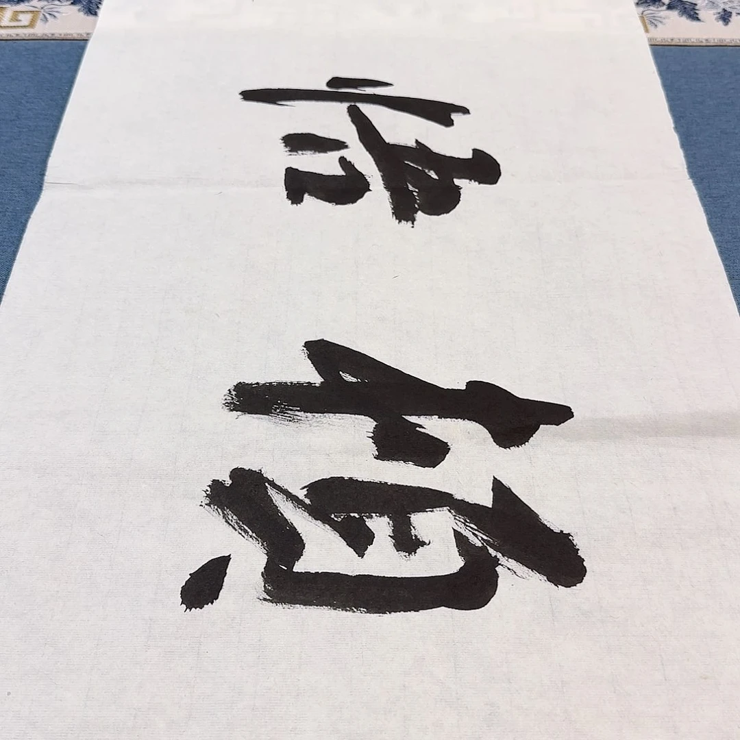书法上****械亦方书法作品