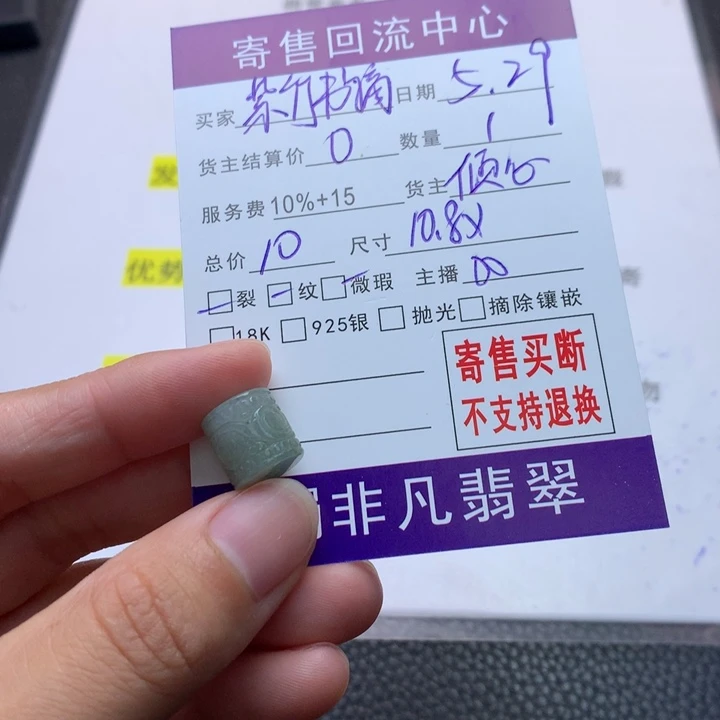 翡翠未镶嵌颈饰紫**摘