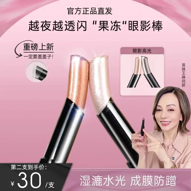 【雪姨王琳同款】Lazy果冻眼影棒fu一抹水光透闪新手水感眼影棒