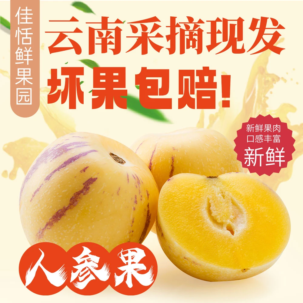 【产地直发】云南石林人参果果王当季新鲜黄肉人参果应季水果