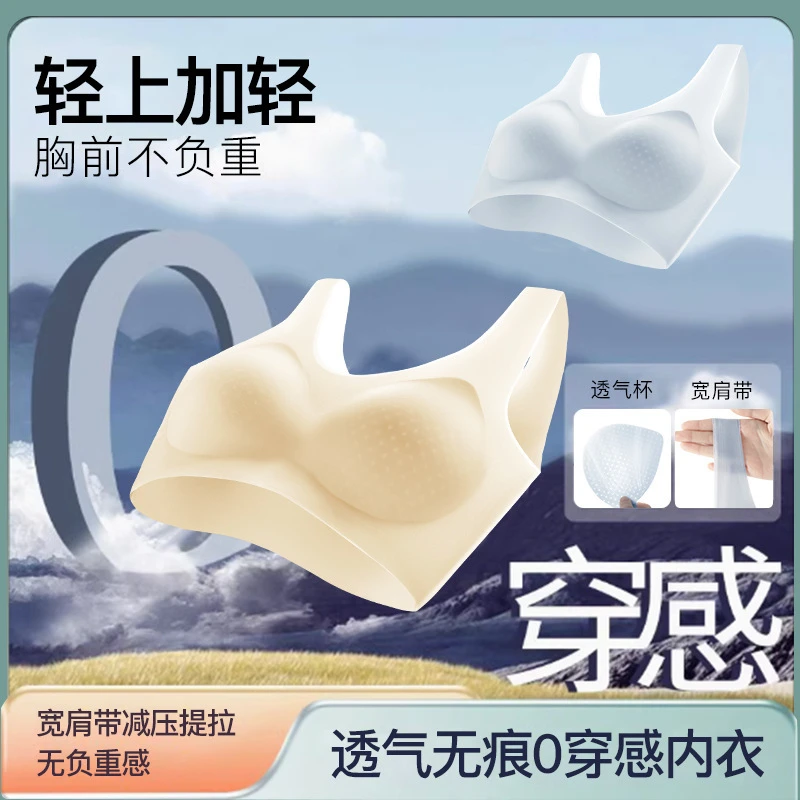 春夏无钢圈冰丝凉感超薄无痕上托小胸聚拢美背内衣文胸