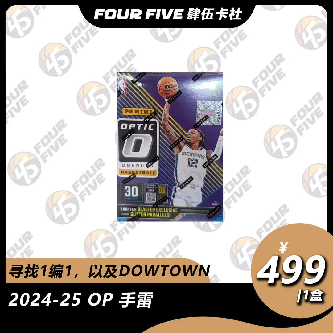 2024-25 optic  手雷 篮球 球星卡盲盒 帕尼尼