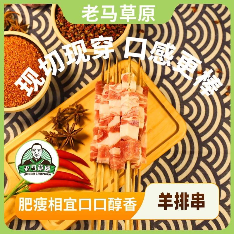 老马草原去骨羔羊排串 18g*10串*6袋 清真食品 生鲜包邮
