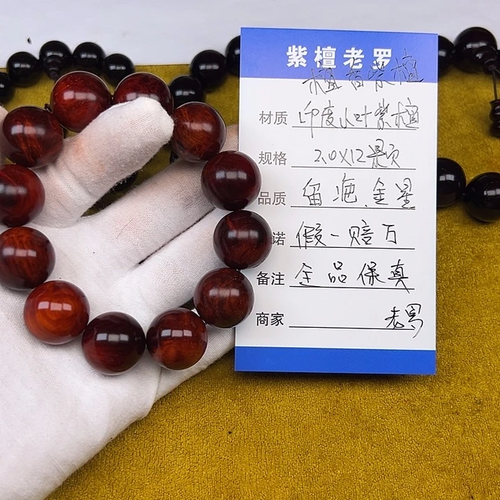 八****小叶紫檀手串/手链2.0*12 留疤 金星
