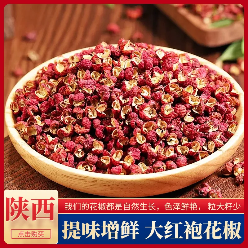 陕西大红袍花椒热卖新鲜手工采摘自然晾晒增味提鲜火锅调味品一斤
