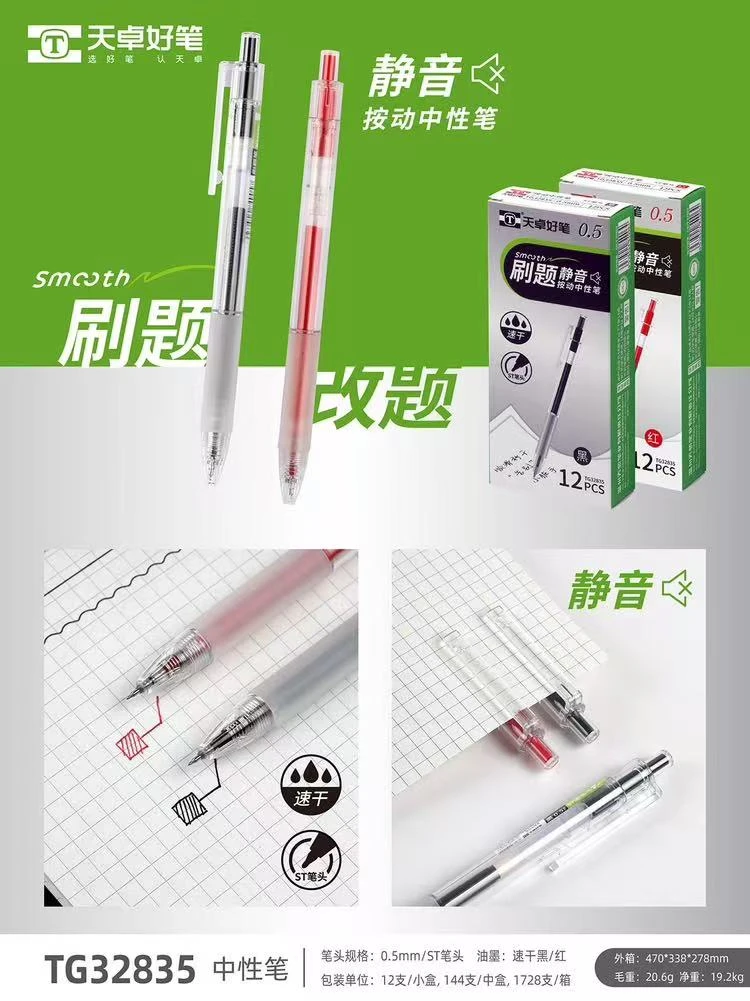 天卓32835速干按动中性笔0.5mmST笔头适合学生刷题书写