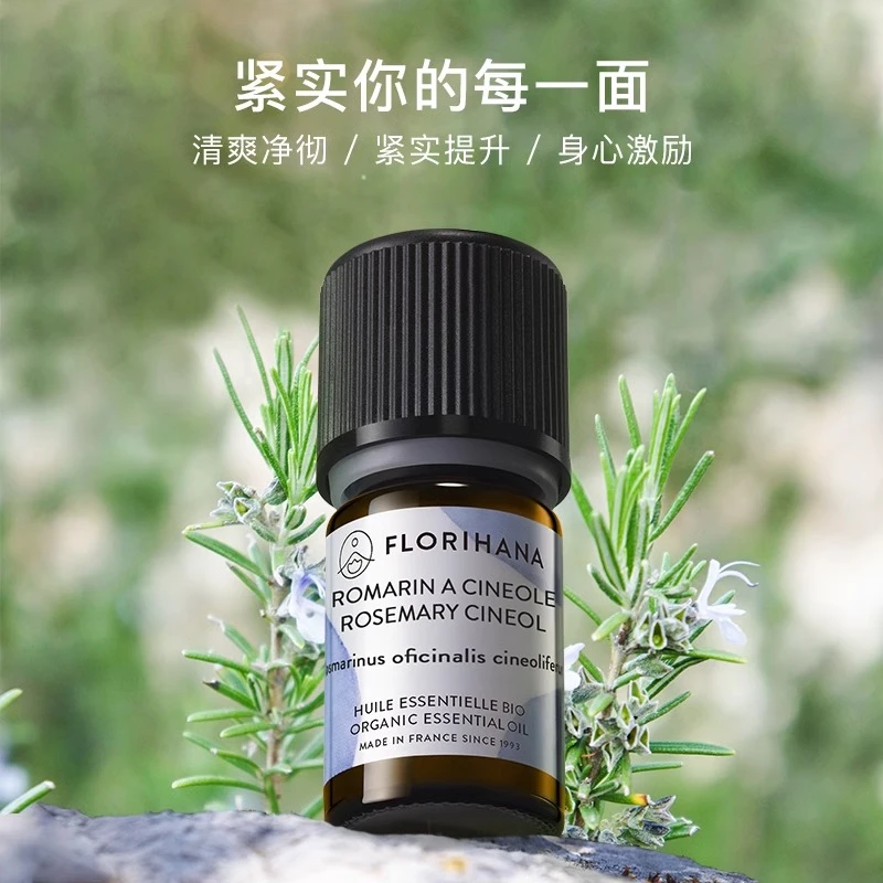 Florihana法国F家桉油醇迷迭香精油痘肌放松醒神全身按摩香薰精油