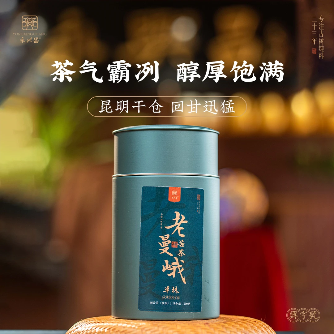 2024年老曼峨苦茶散茶100g大叶种晒青毛茶散料古树尝鲜装