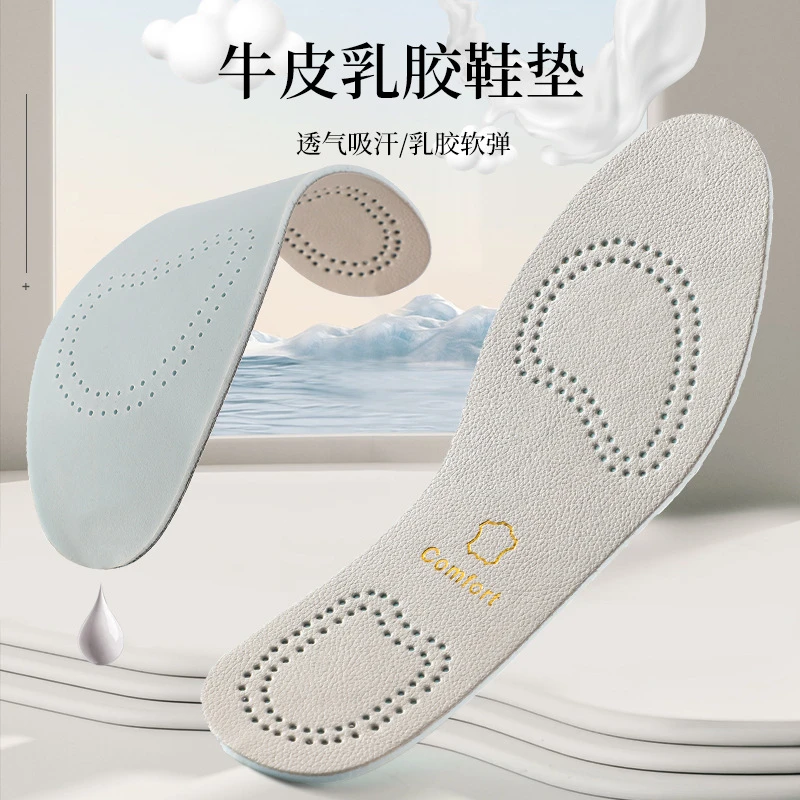 【超值特惠】头层牛皮软弹乳胶鞋垫舒适防臭吸汗透气软底运动减震鞋