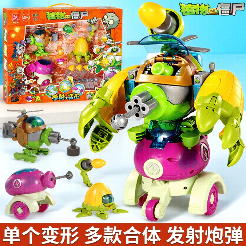 植物大战僵尸变形机甲炮弹发射玩具远程战将豌豆射手机器人大喷菇