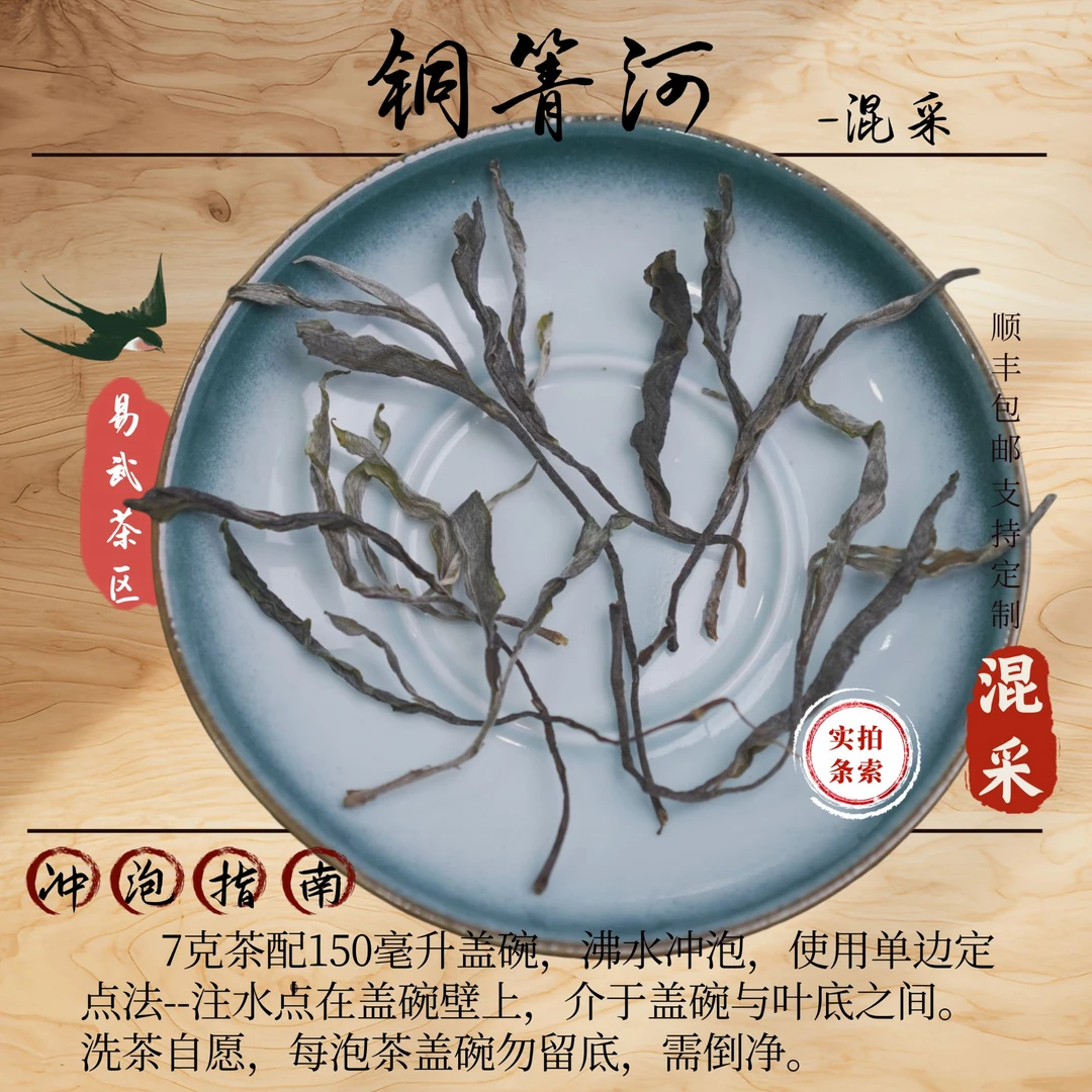 【铜箐河】大树混采 2025年春 普洱生茶散茶