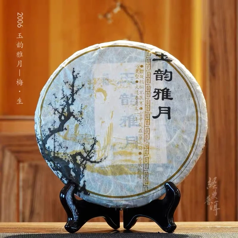 【福圆精选】石昆牧|2006年玉韵雅月 梅 生茶 400克/饼