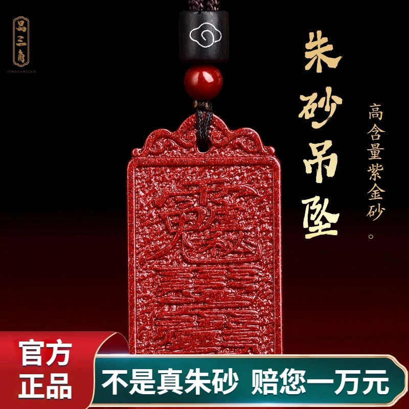 天然辰砂朱砂吊坠令牌护身符女项链男饰品吉祥物本命年牛羊兔挂件