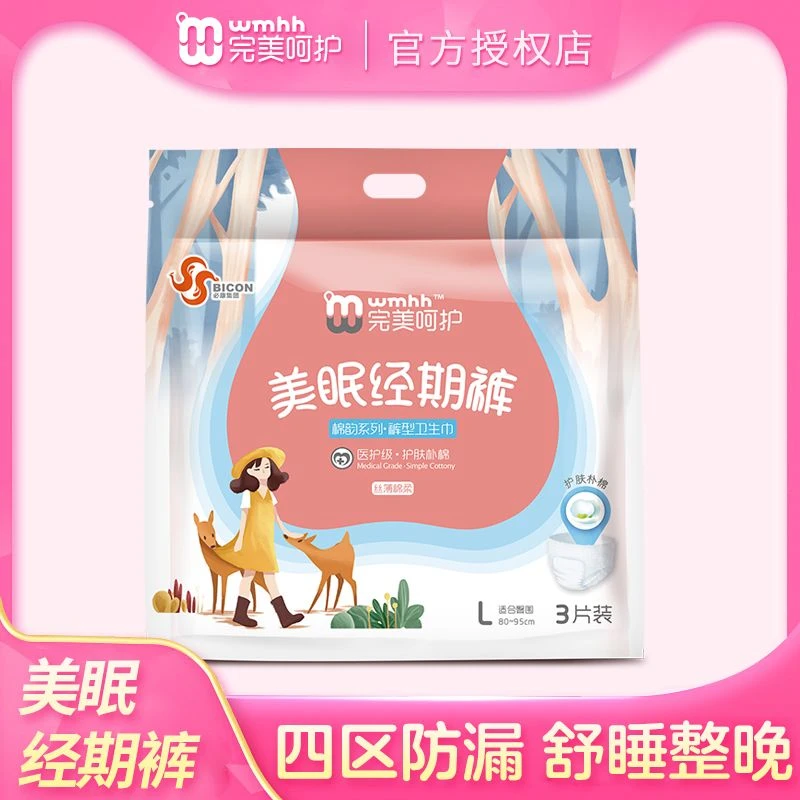 完美呵护安睡裤官方店安心裤卫生巾姨妈裤美眠经期裤超薄安睡裤L