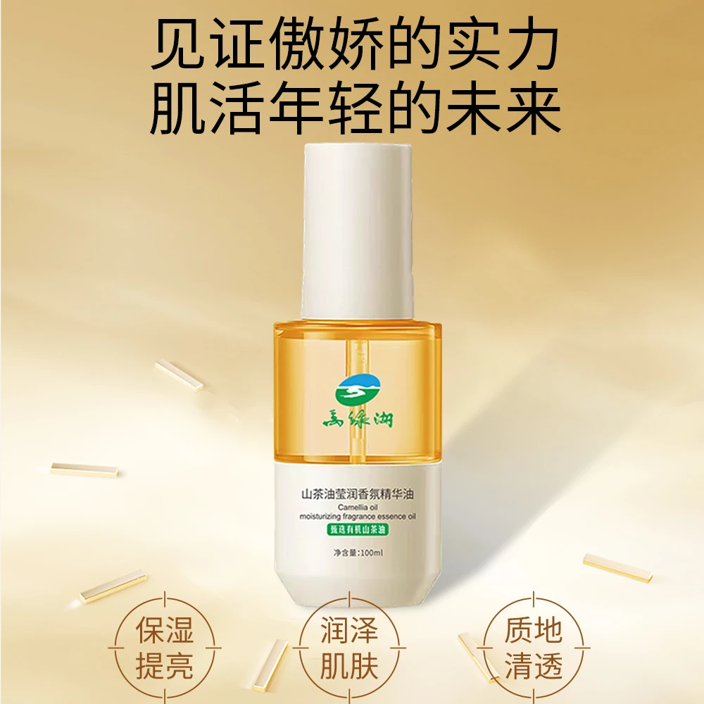 萬绿湖山茶油莹润香氛精华油100ml