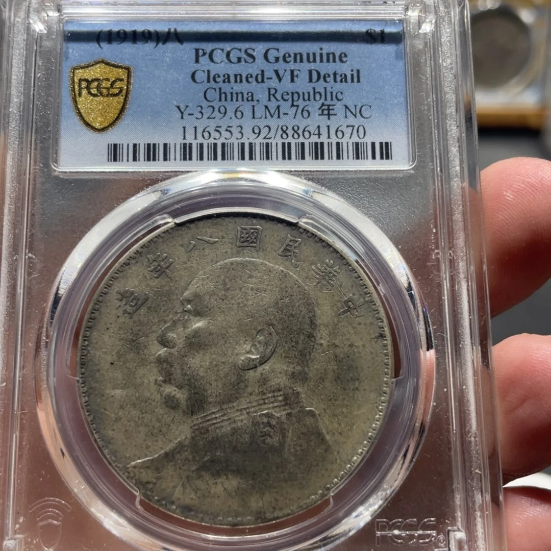 武***桀银八年1670    神临钱币