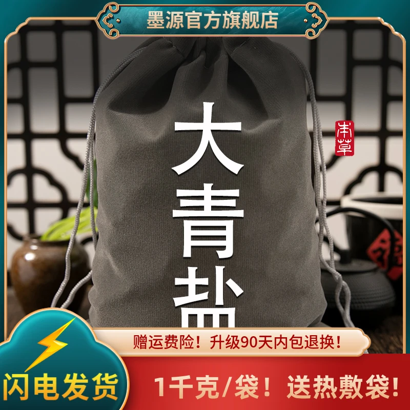大青盐中药材青海茶卡盐湖天然大粒青盐药粗盐用食热敷理疗包袋粉