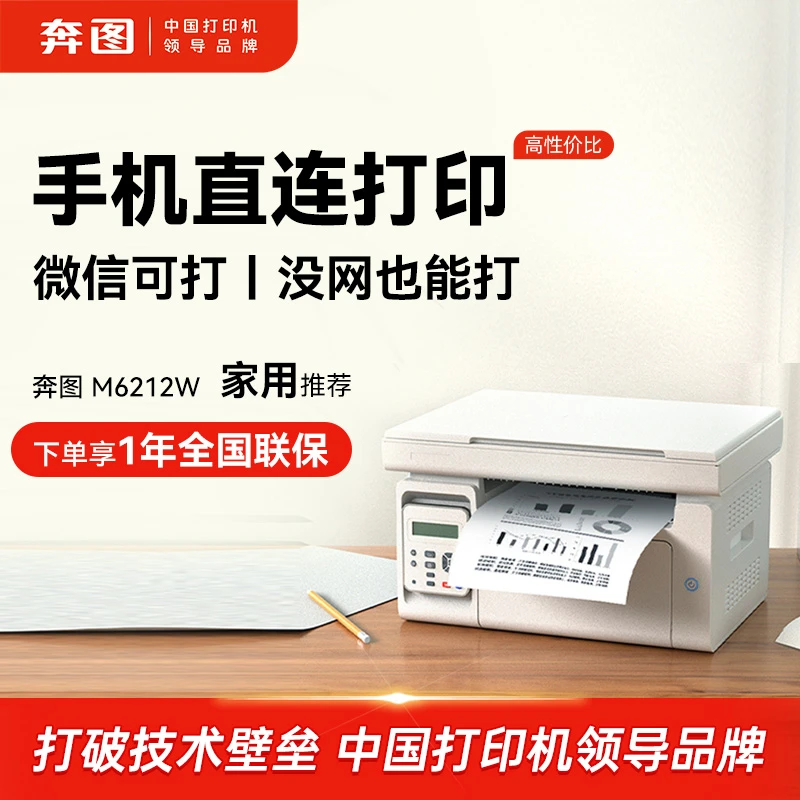 奔图M6212W激光打印机推荐家用办公便携无线手机无线学生作业试卷