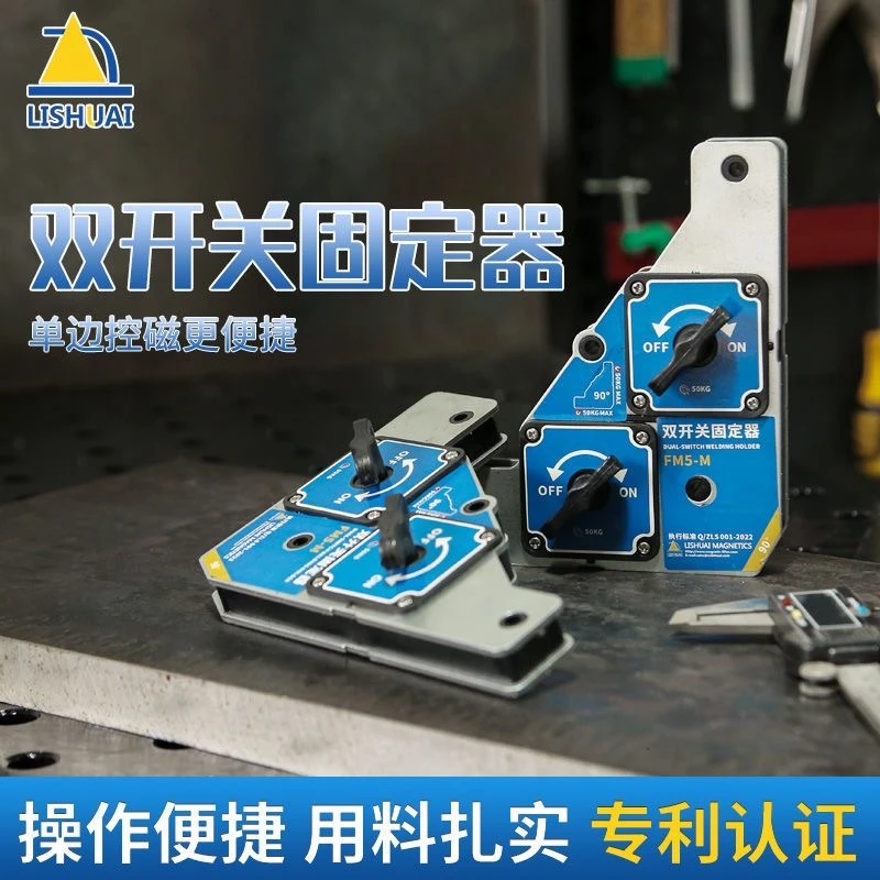 双开关磁性可控操作焊接固定器强磁90度直角定位辅助器轻松使用