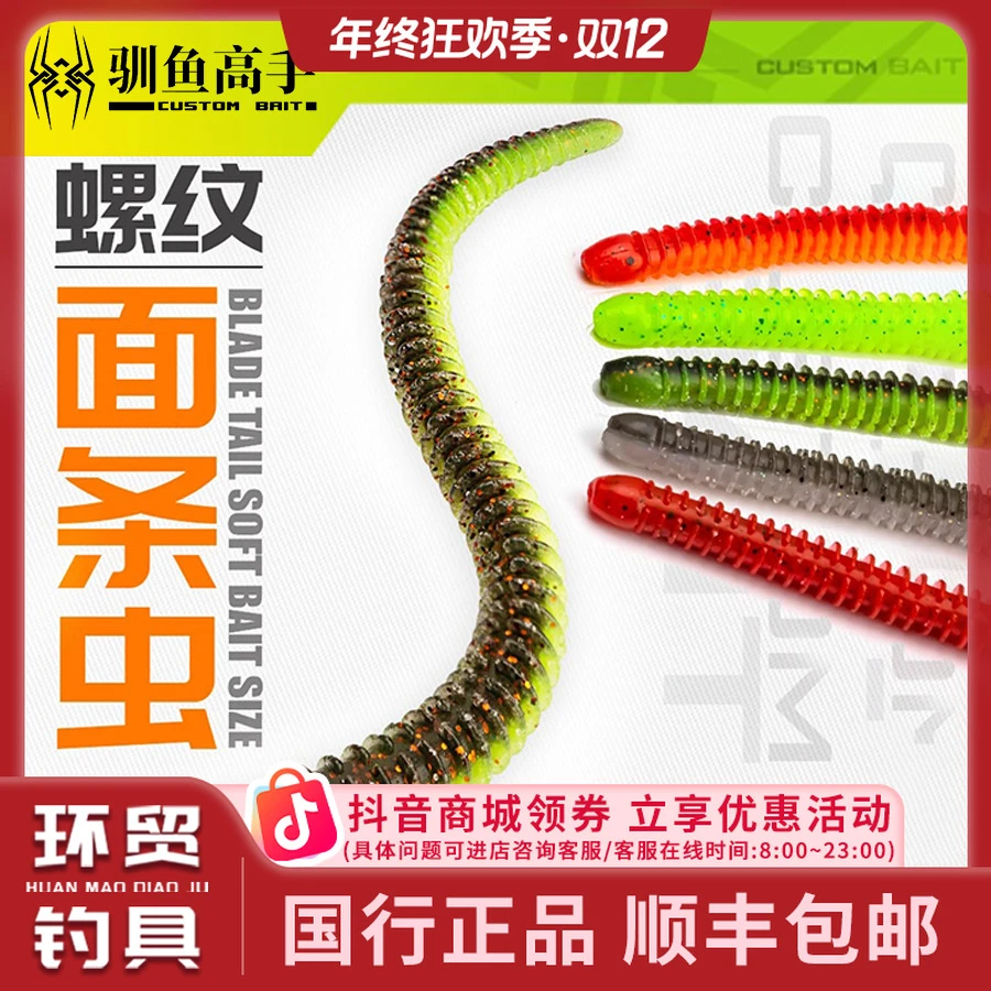 驯鱼高手缓沉螺纹面条虫软饵路亚假饵黑坑插铅鲈鱼鳜鱼面包虫软饵