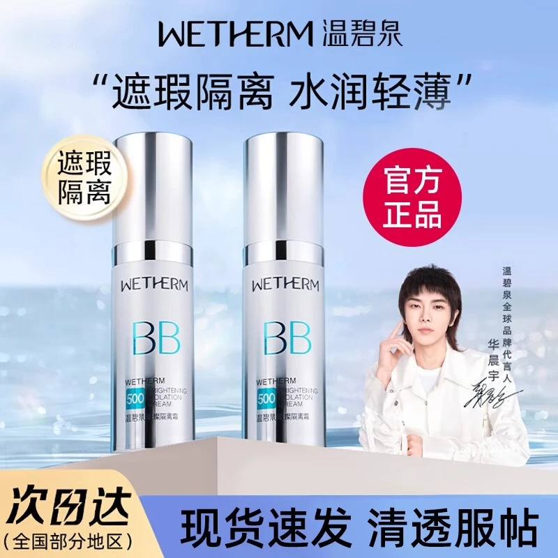 温碧泉bb霜璀璨隔离霜妆前乳女裸妆遮暇保湿提亮肤色女官方正品