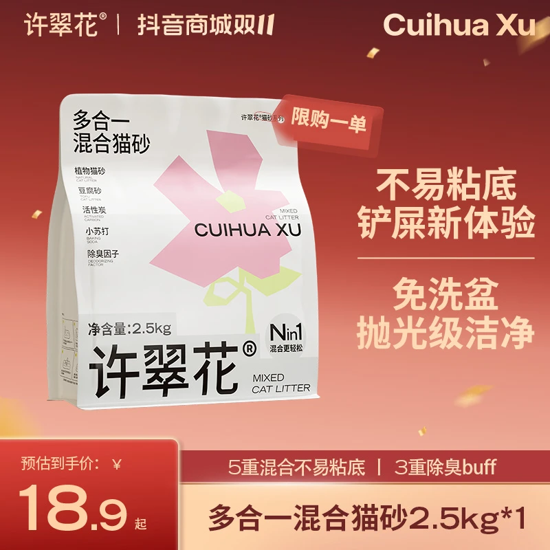 【双11达人专享】许翠花多合一木薯混合砂2.5kg结团强不可冲厕所dr