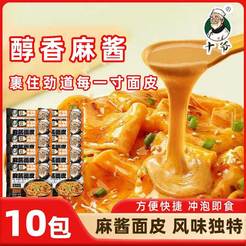 【买8送2到手10袋】十爷白面麻酱红油面皮80g/袋速食懒人夜宵速食
