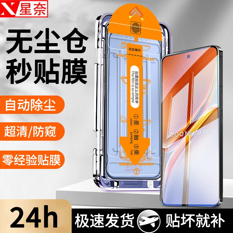 适用iQOONeo10/9/8/7/6/5S钢化膜无尘舱IQOOU5/U3/U1防窥手机贴膜