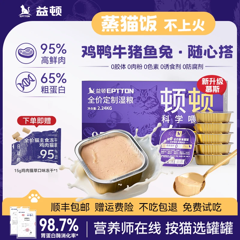 益顿鲜猫饭七大配方全价主食湿粮猫罐头长肉发腮爆毛精准营养