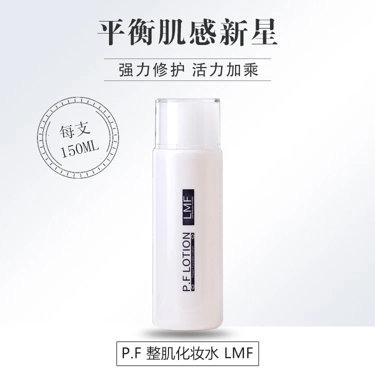 LMF化妆水精华水保湿滋润