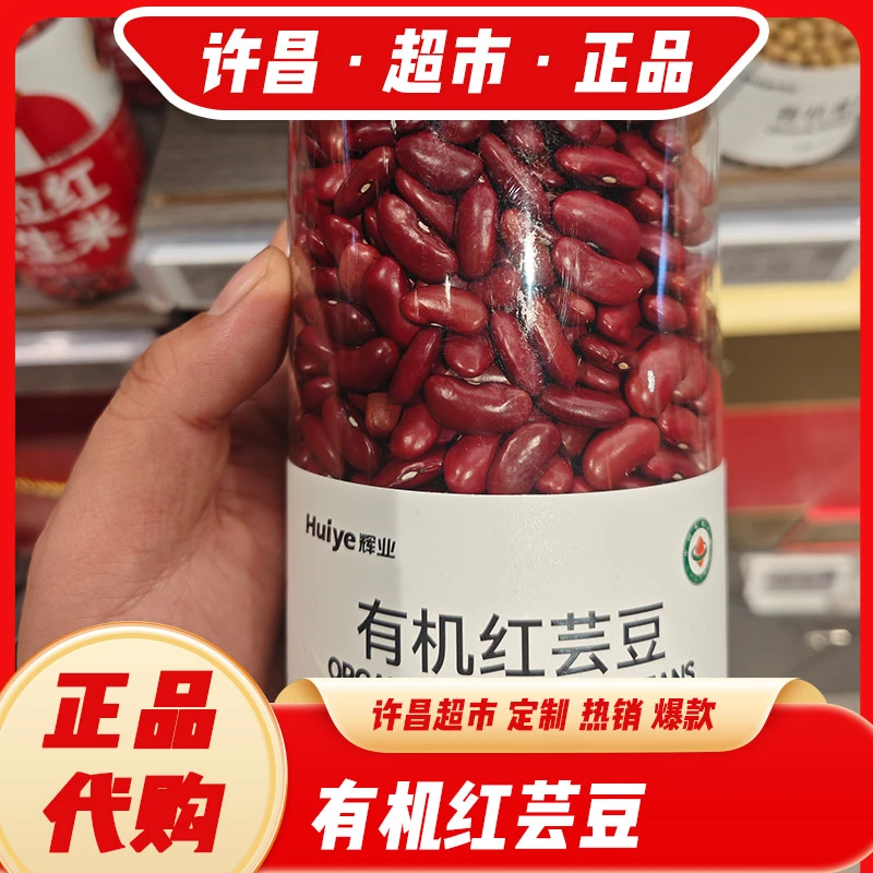 有机红芸豆 杂粮东北红芸豆粗粮 600g定制款 代购