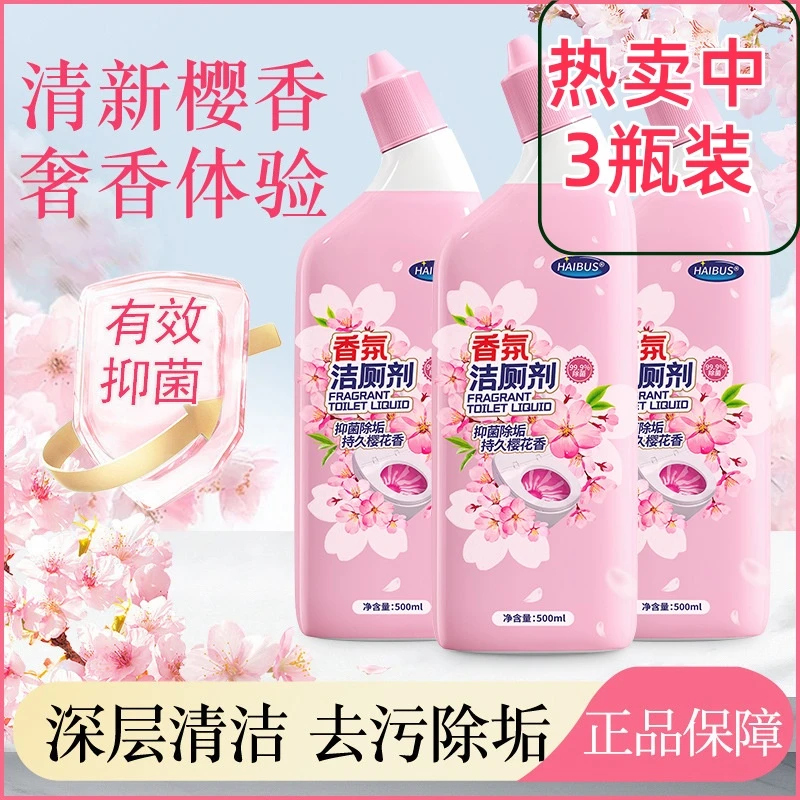【热卖中3瓶装】强力除垢除臭清香型洗厕所马桶去异味黄渍清洁剂