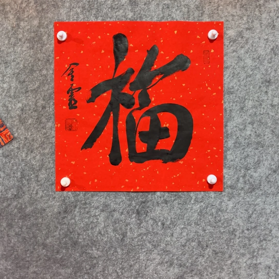 书法书法作品王金灵