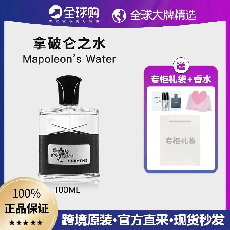 【官方正品】拿破仑之水男士香水持久淡香斩女香爱尔兰绿花100ml