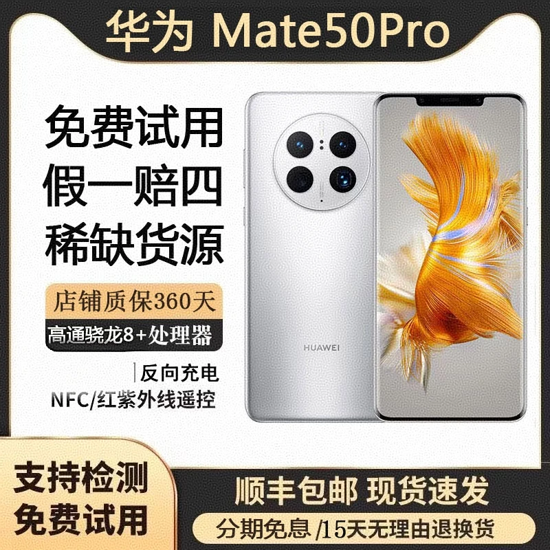 准新品 Huawei/华为 mate 50pro原装正品曲面双卡拍照商务手机