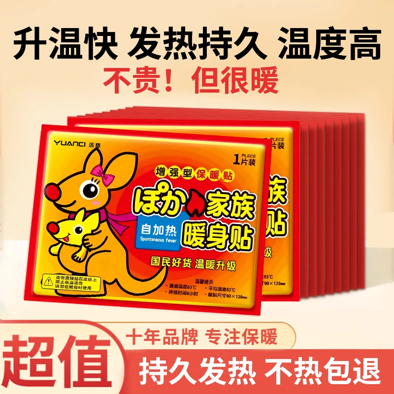 袋鼠正品暖身贴暖贴发热暖身持久生理期姨妈女生热敷暖腹宝保暖贴