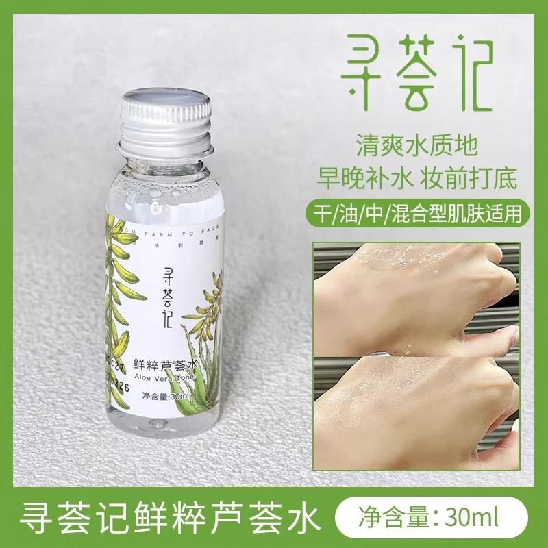 寻荟记芦荟爽肤水湿敷补水保湿柔肤芦荟水（发两瓶！）